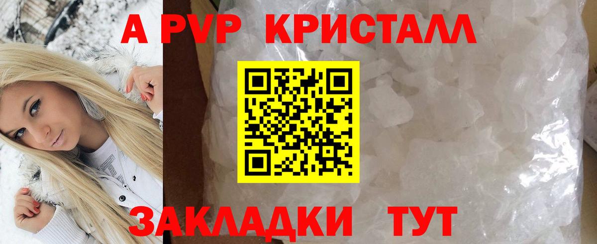 APVP СК  Alpha PVP  A PVP Соль  Шатура  Вход с VPN 