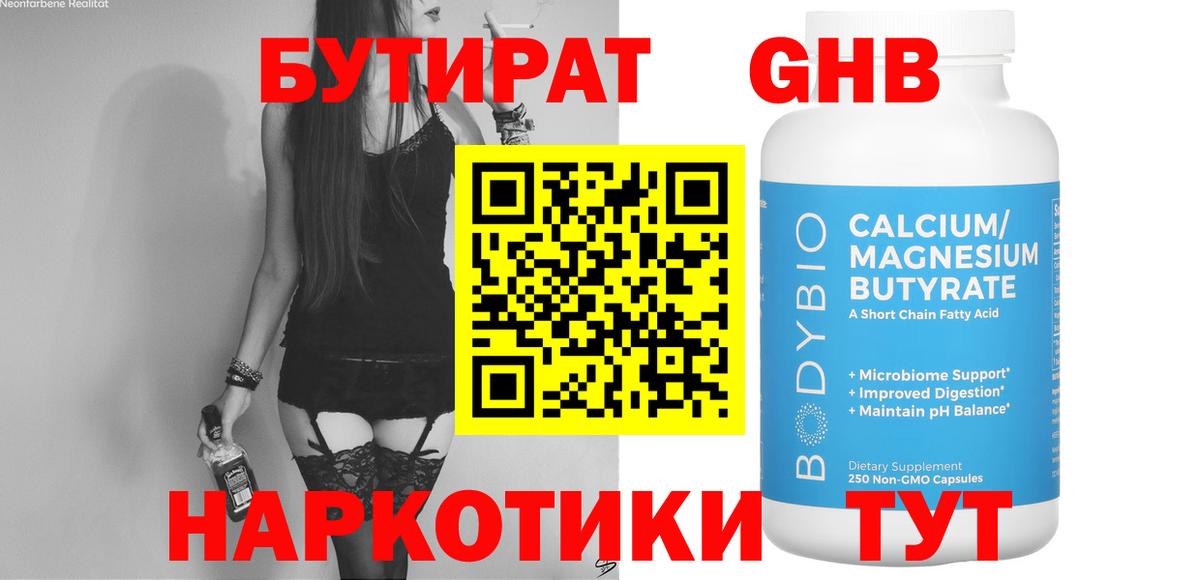 БУТИРАТ BDO Шатура