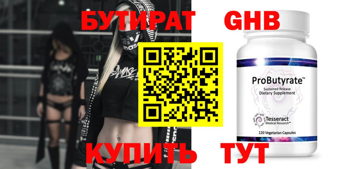Бутират бутик  Вход с VPN  Шатура 