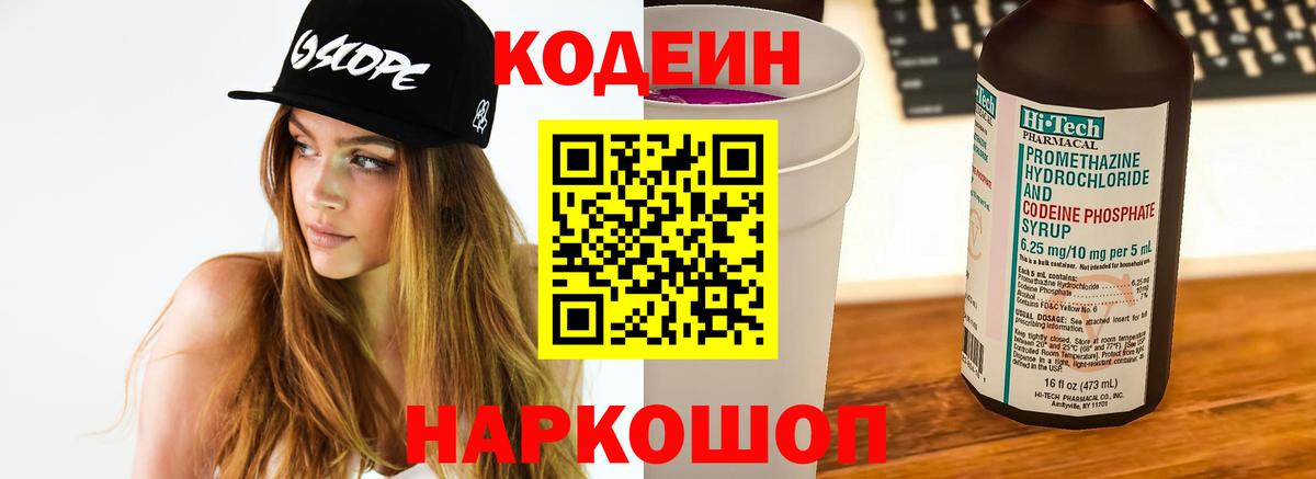 Кодеиновый сироп Lean напиток Lean (лин)  Вход с VPN  Шатура  Codein напиток Lean (лин) 