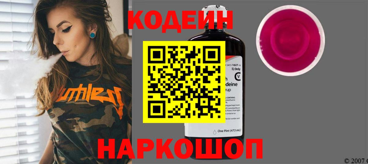 Кодеиновый сироп Lean Purple Drank Шатура